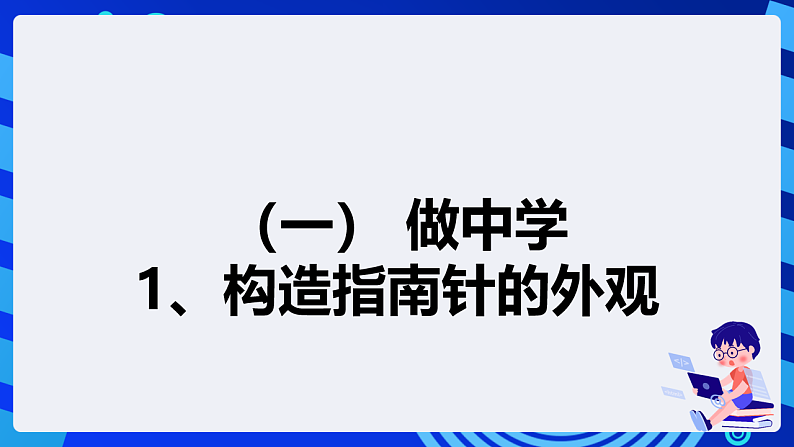【核心素养】 泰山版信息技术第六册 第11课《手机指南辨方向》课件第5页