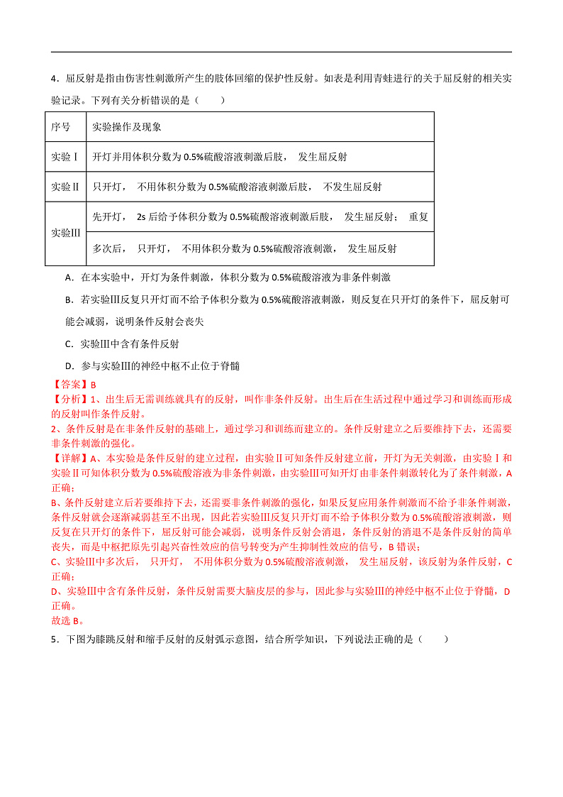 高二生物开学摸底考(人教版2019)01(全解全析)第3页