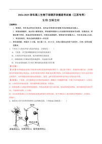 高二生物开学摸底考（江苏专用）-2024-2025学年高中下学期开学摸底考试卷