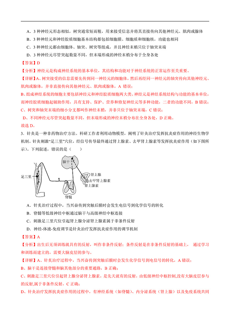 高二生物开学摸底考(江苏专用)(全解全析)第2页