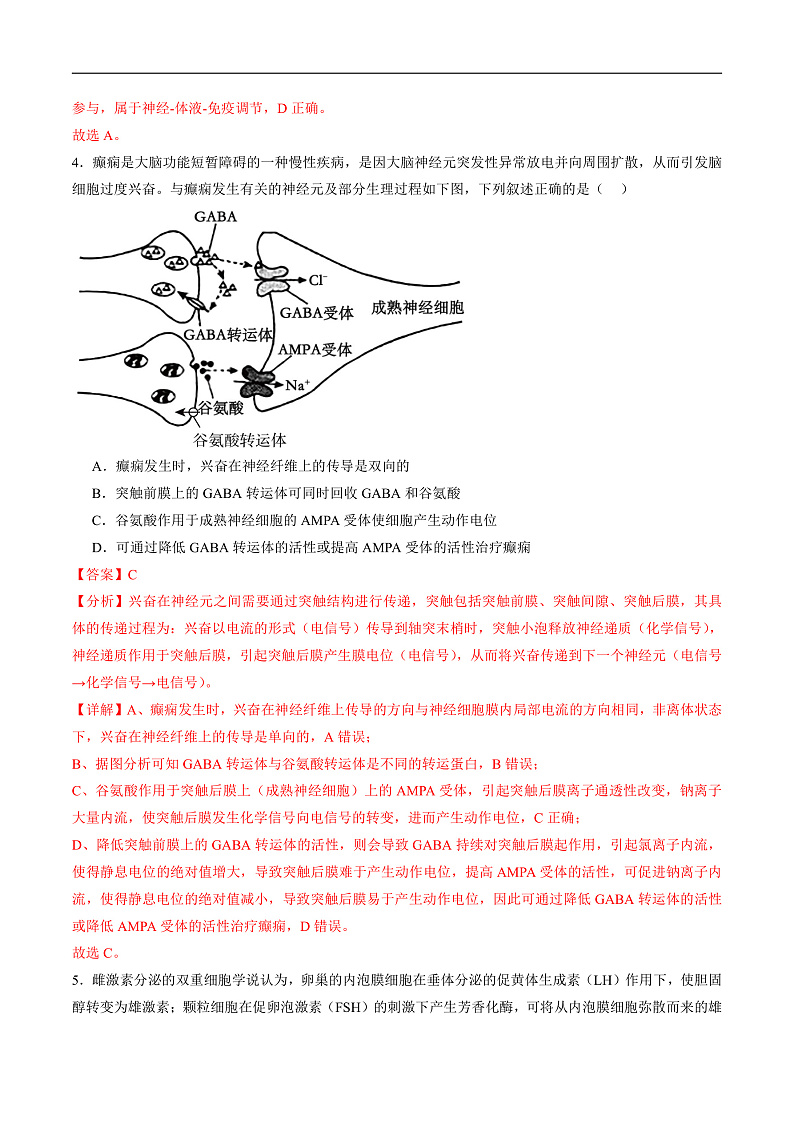 高二生物开学摸底考(江苏专用)(全解全析)第3页