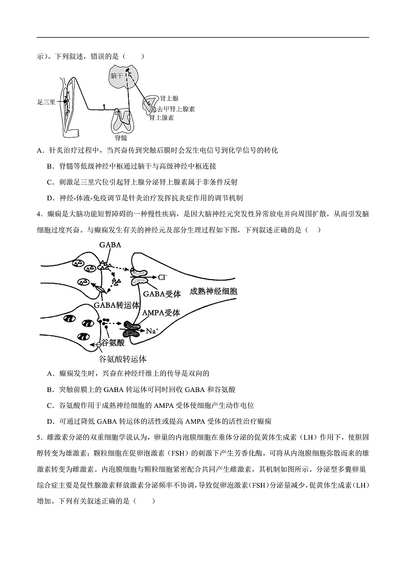 高二生物开学摸底考(江苏专用)(考试版)第2页
