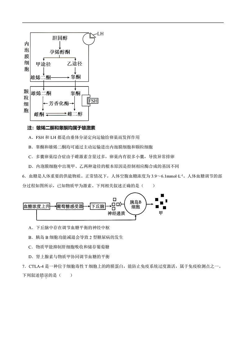 高二生物开学摸底考(江苏专用)(考试版)第3页