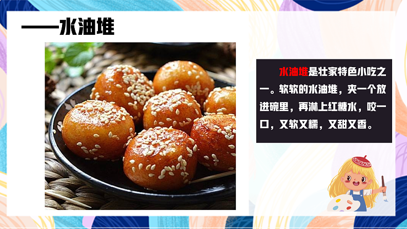 桂美版美术二下 第16课《农家宴》课件第7页