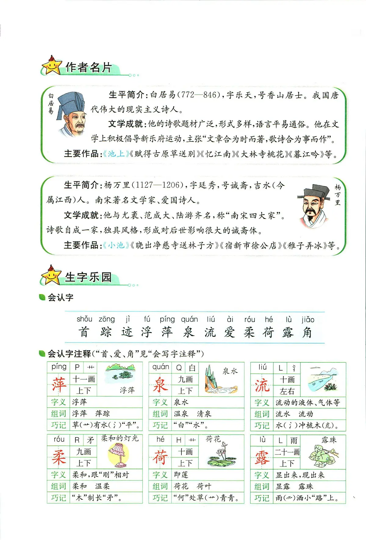 部编版小学语文一年级下册第六单元【教材全解】第2页