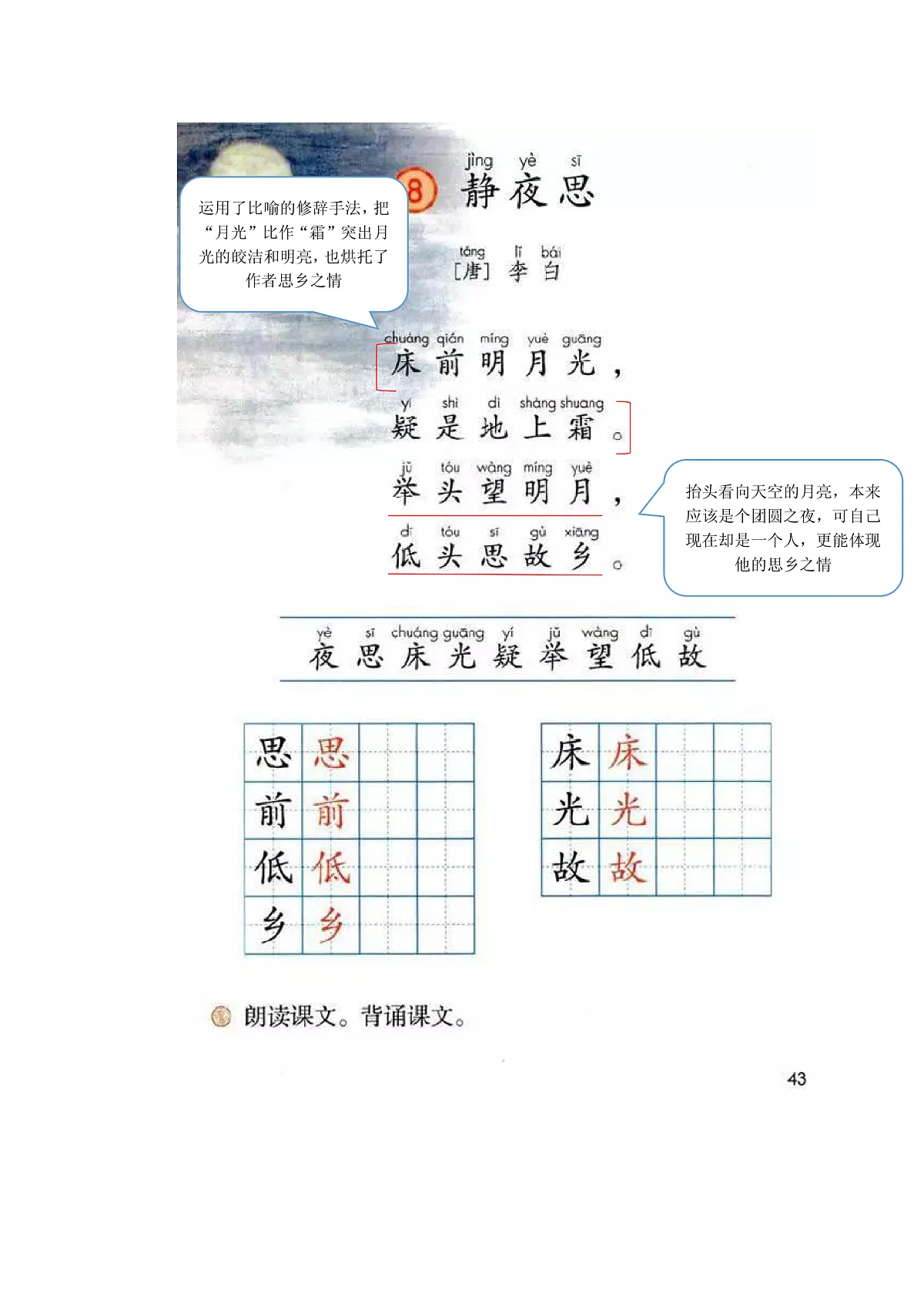 部编版小学语文一年级下册第四单元【课堂笔记】第1页