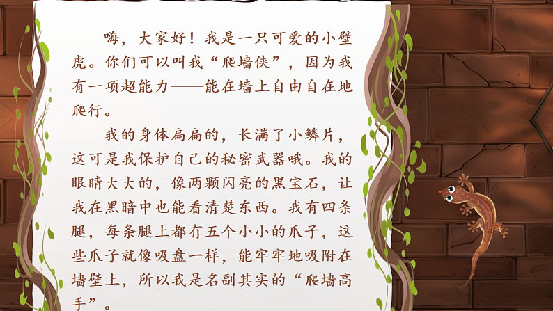 课文6.20 《小壁虎借尾巴》第5页