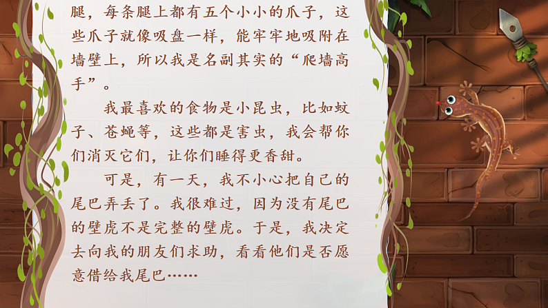 课文6.20 《小壁虎借尾巴》第6页