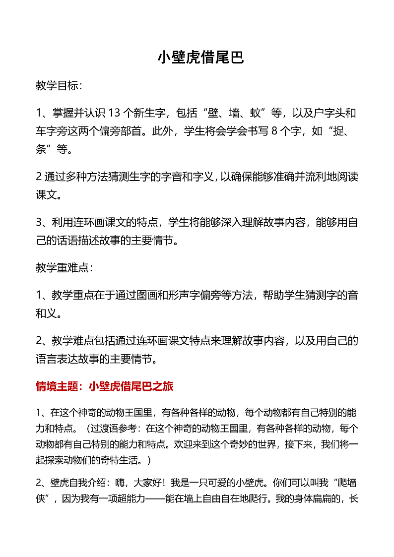 课文6.20 《小壁虎借尾巴》(教学设计)第1页