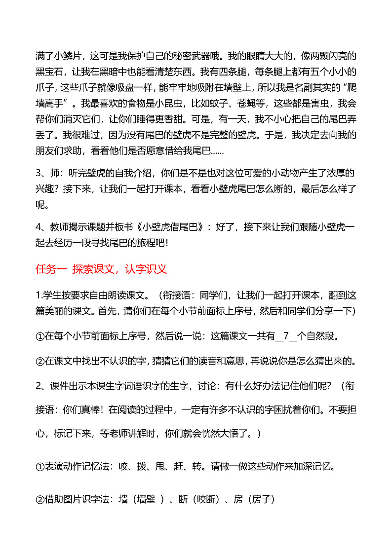 课文6.20 《小壁虎借尾巴》(教学设计)第2页