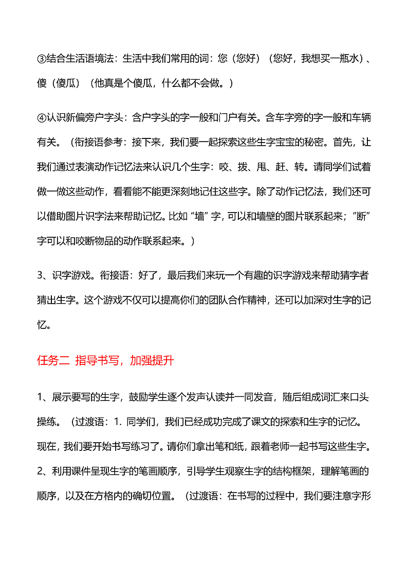 课文6.20 《小壁虎借尾巴》(教学设计)第3页
