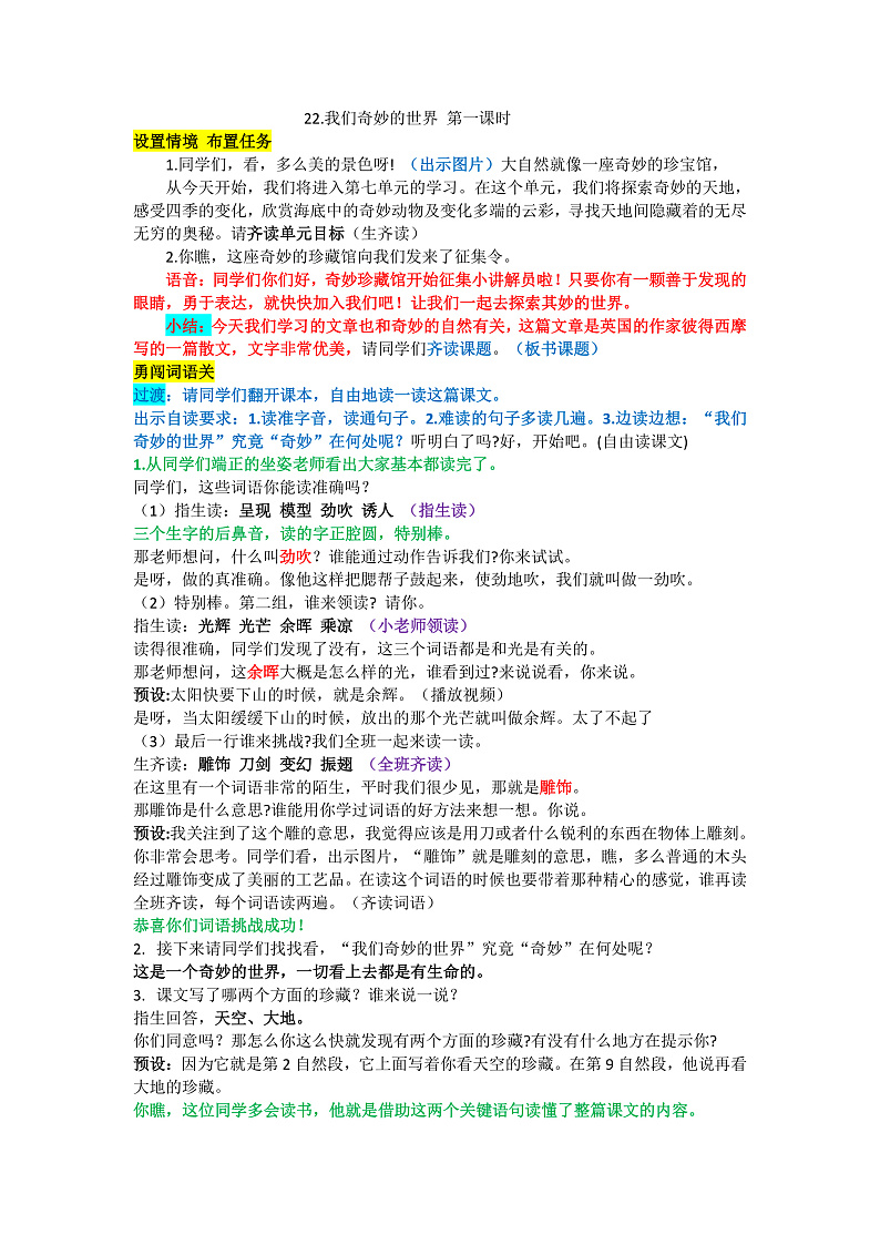 22.我们奇妙的世界 第一课时第1页