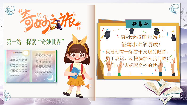 22《我们奇妙的世界》第一课时第8页