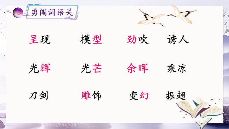 22《我们奇妙的世界》第二课时第2页