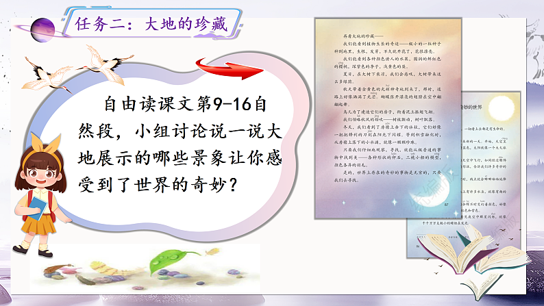 22《我们奇妙的世界》第二课时第3页