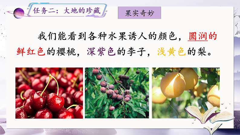 22《我们奇妙的世界》第二课时第6页