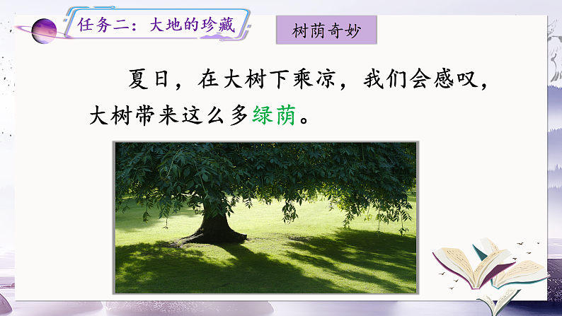 22《我们奇妙的世界》第二课时第7页