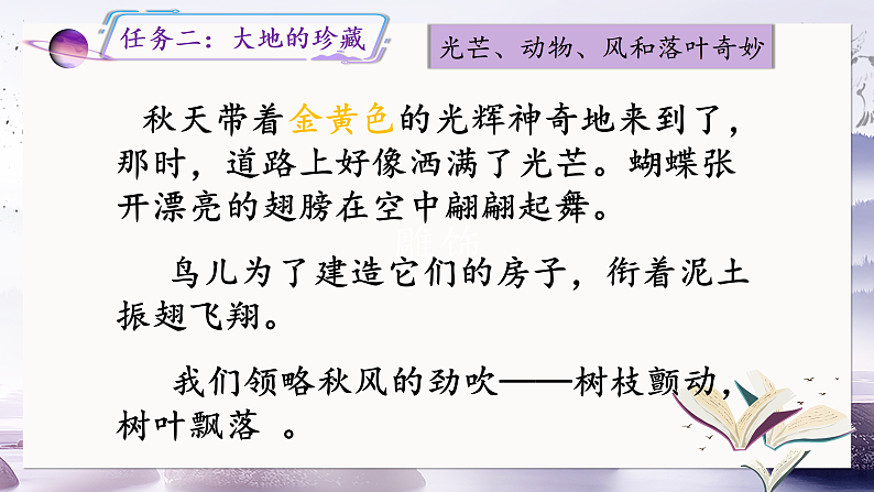 22《我们奇妙的世界》第二课时第8页