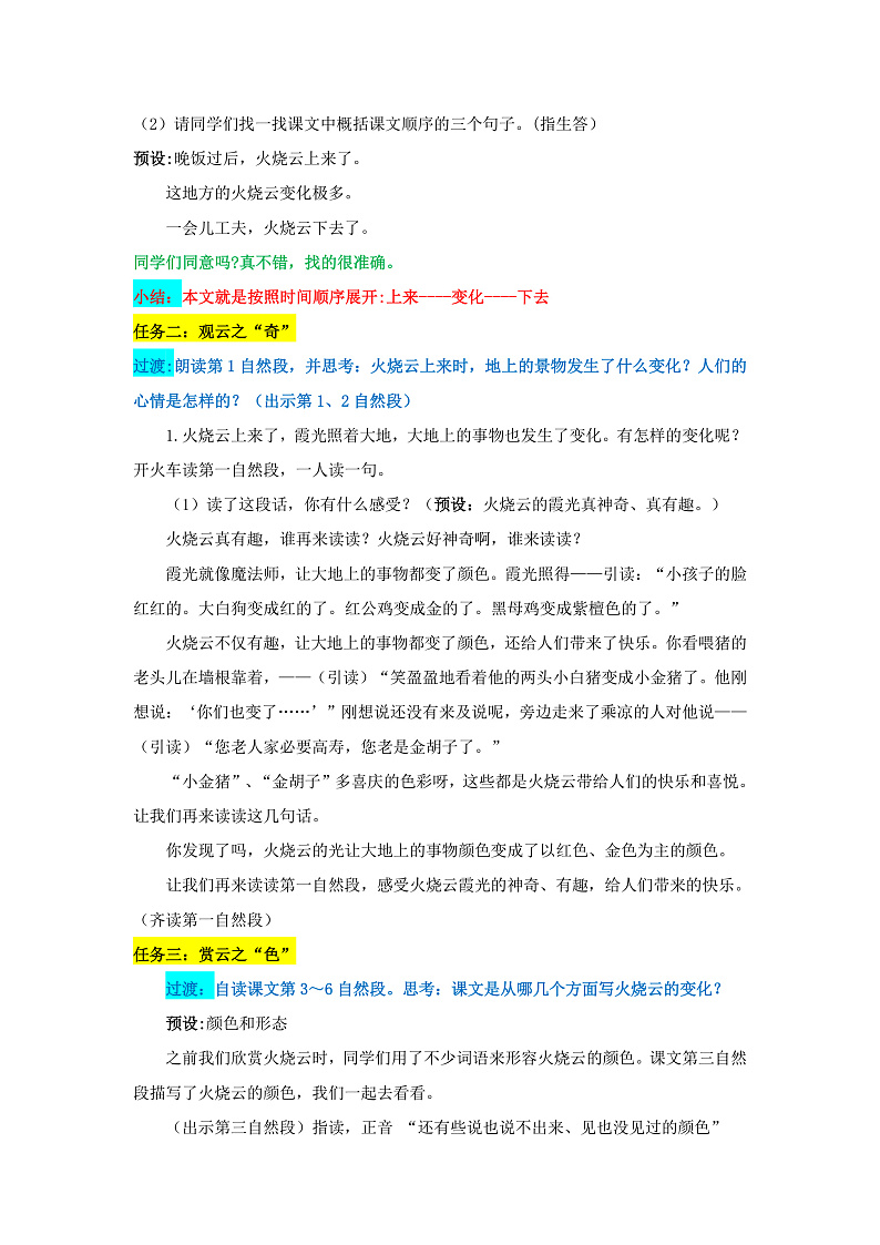 24.火烧云 第一课时第2页