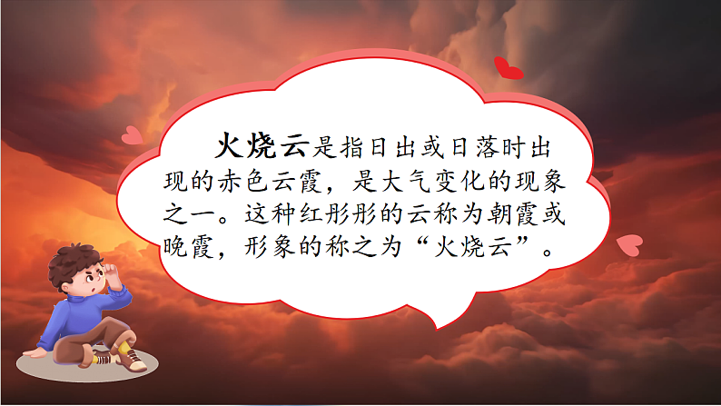 24.火烧云 第一课时第7页