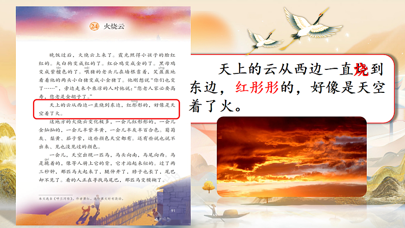 24.火烧云 第一课时第8页