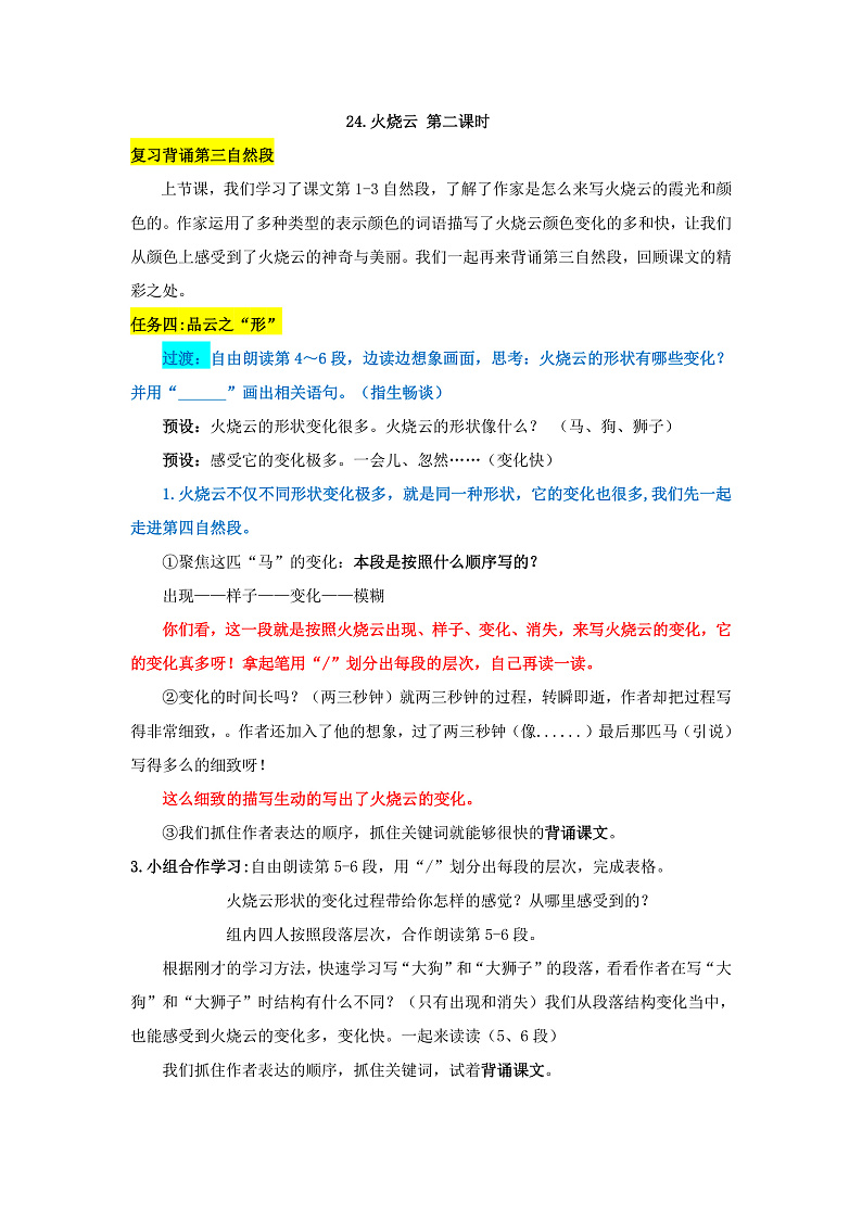 24.火烧云 第二课时第1页
