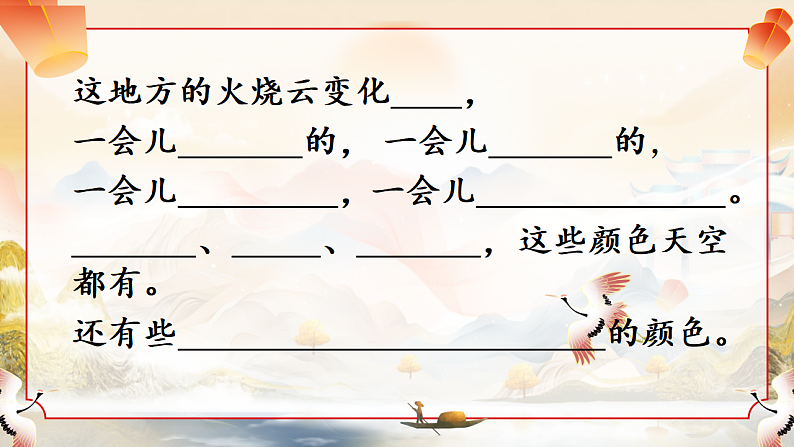 24.火烧云 第二课时第2页