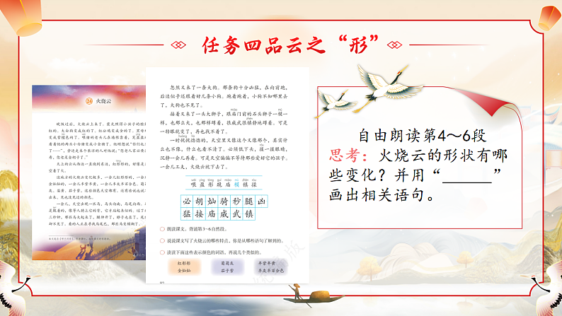 24.火烧云 第二课时第4页