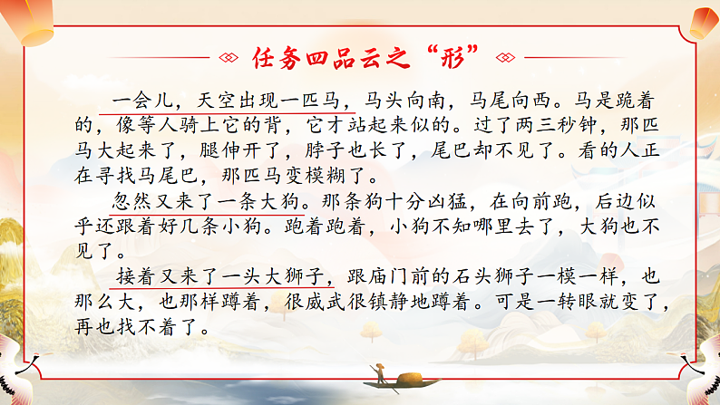 24.火烧云 第二课时第5页