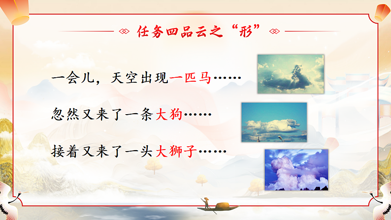 24.火烧云 第二课时第6页