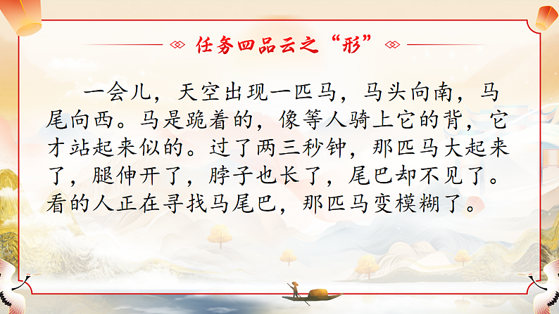 24.火烧云 第二课时第7页