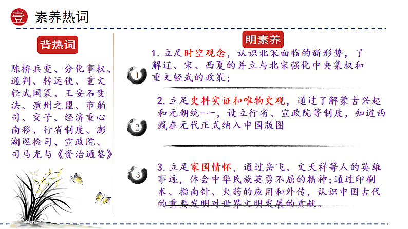 2025年中考初中历史一轮复习 专题06  辽宋夏金元时期:民族关系发展和社会变化 课件第3页