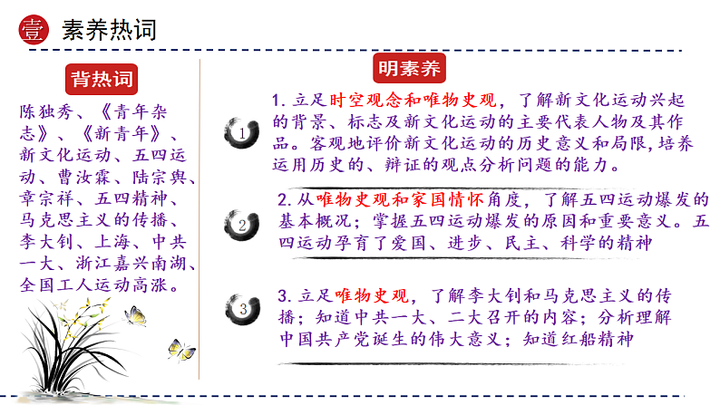 2025年中考初中历史一轮复习 专题11  新民主主义革命的开始 课件第3页