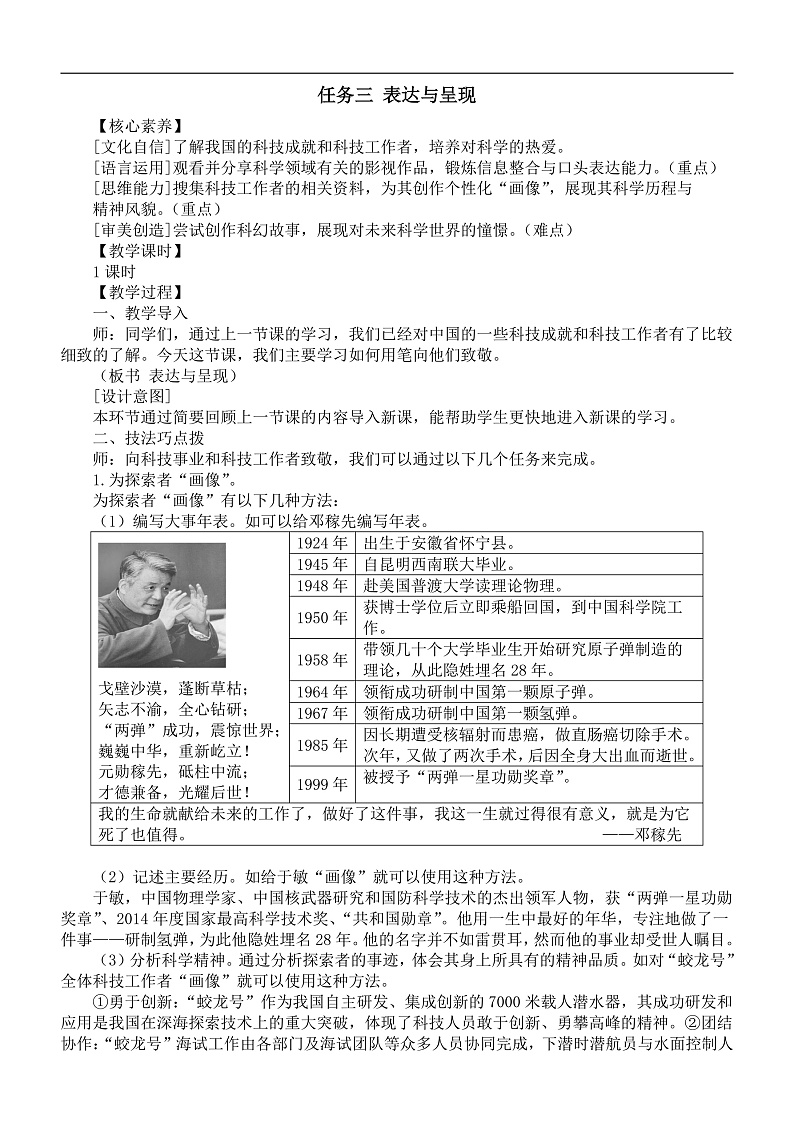 初中语文新人教部编版七年级下册第六单元《任务三 表达与呈现》核心素养教案(2025春详细版)第1页
