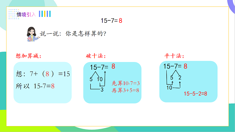 4、十几减5、4、3、2第2页