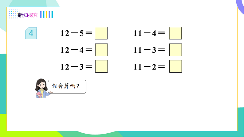 4、十几减5、4、3、2第4页