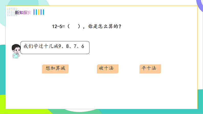 4、十几减5、4、3、2第5页