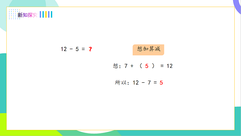 4、十几减5、4、3、2第6页