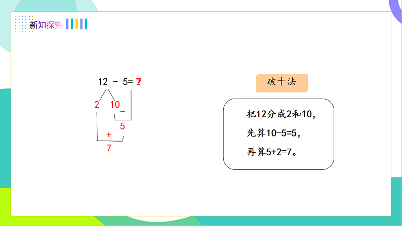 4、十几减5、4、3、2第7页