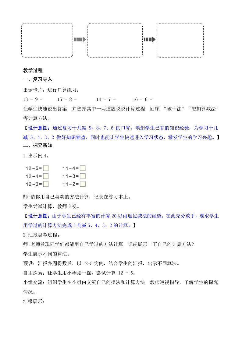 第4课时 十几减5、4、3、2第2页