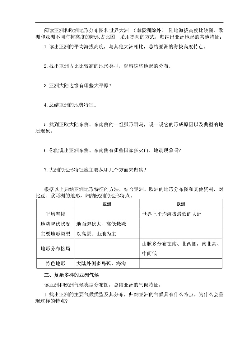 【学案】湘教版(2024)七年级下册7.1《亚洲及欧洲》第2页