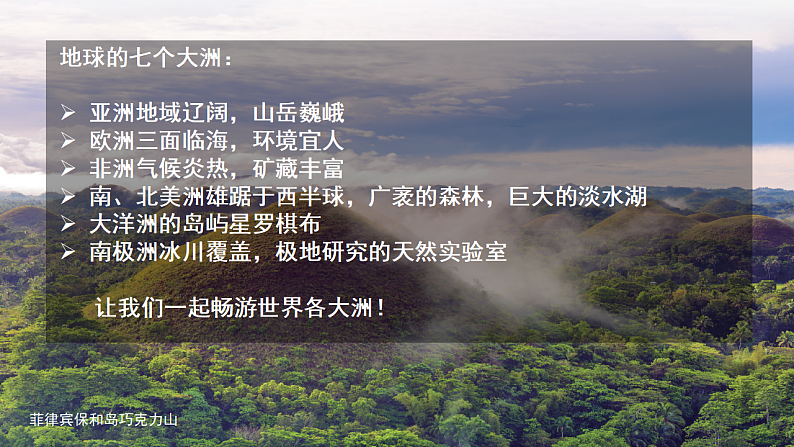 【课件】湘教版(2024)七年级下册7.1《亚洲及欧洲》第2页