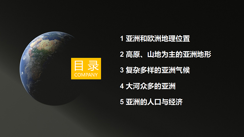 【课件】湘教版(2024)七年级下册7.1《亚洲及欧洲》第4页