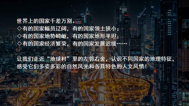 【课件】湘教版(2024)七年级下册9.1《日本》第2页