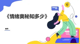 滬教版（五四學(xué)制）體育一年級(jí) 情緒奧秘知多少（課件）