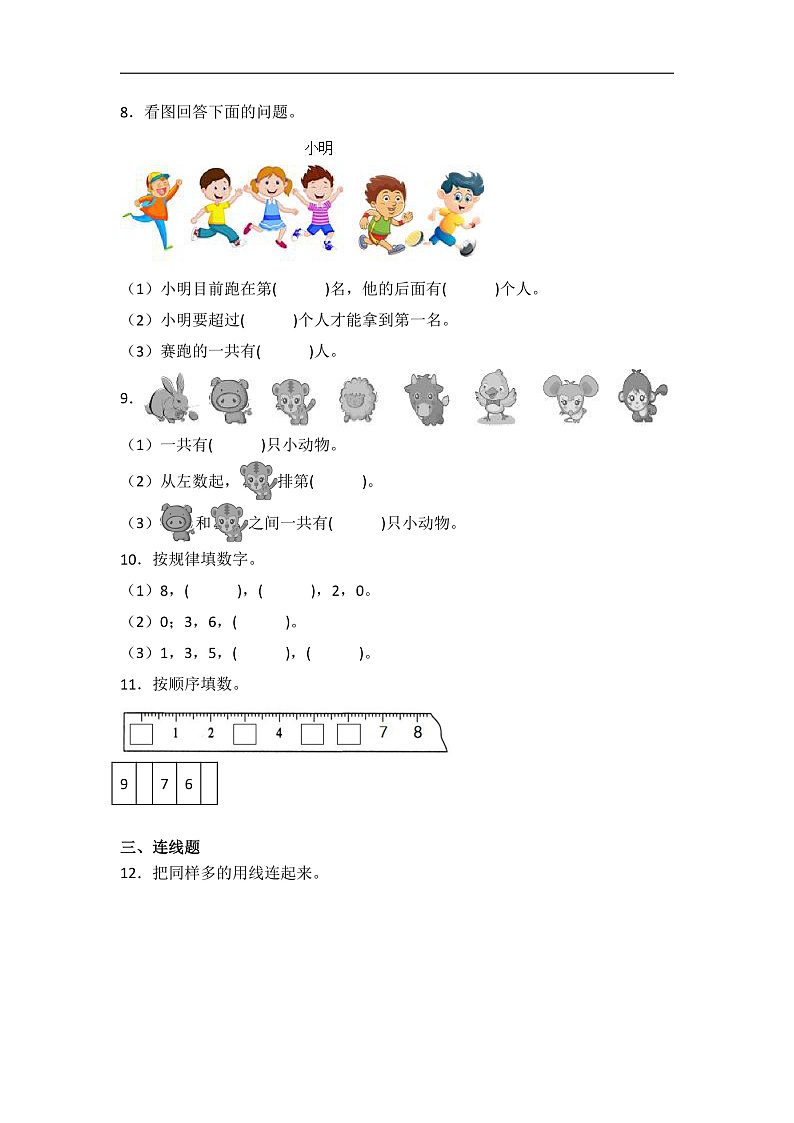 人教版(2024)一年级数学上册 第2章 2.1.1 6~9的认识 课时练2(含答案)第2页