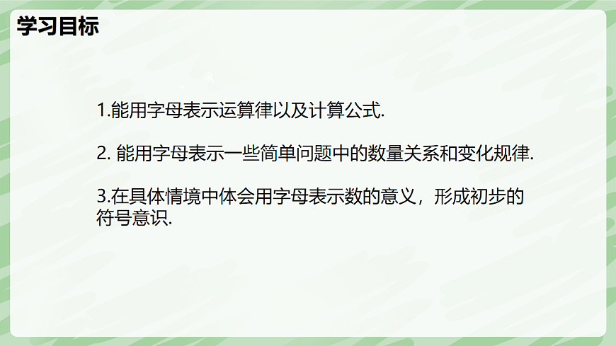3.1 代數(shù)式(第1課時(shí))-七年級(jí)數(shù)學(xué)上冊(cè)同步備課課件(北師大版2024)第3頁(yè)