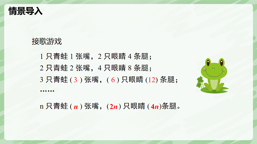 3.1 代數(shù)式(第1課時(shí))-七年級(jí)數(shù)學(xué)上冊(cè)同步備課課件(北師大版2024)第4頁(yè)