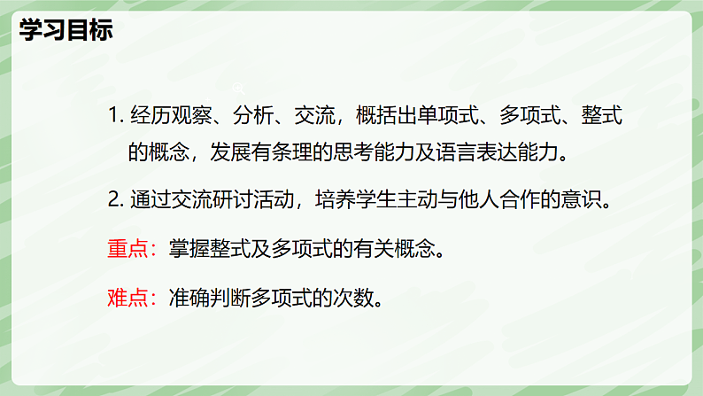 3.1 代数式(第3课时)-七年级数学上册同步备课课件(北师大版2024)第3页