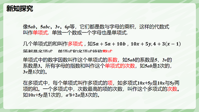 3.1 代数式(第3课时)-七年级数学上册同步备课课件(北师大版2024)第6页